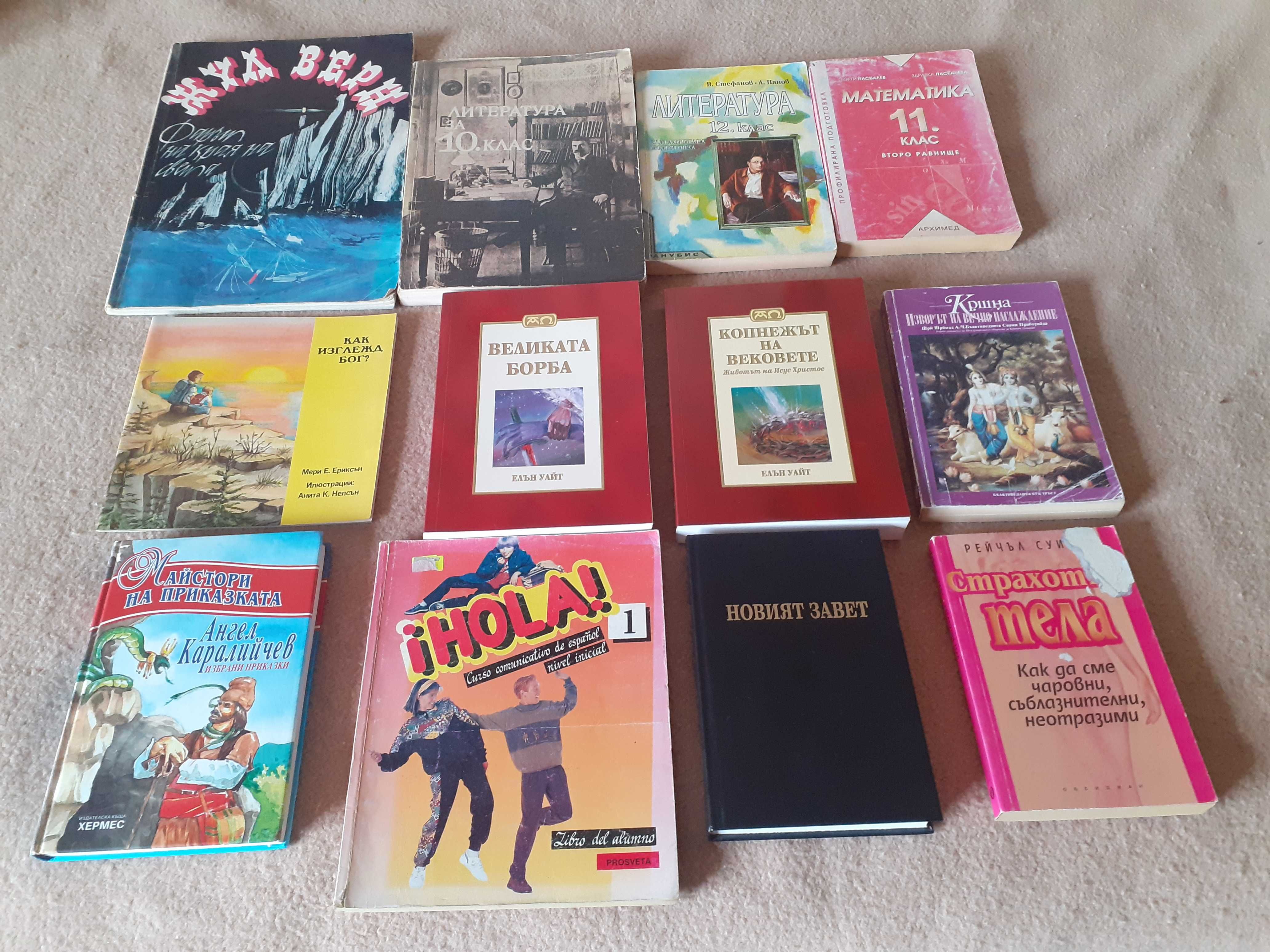 Книги от всякакви жанрове 2