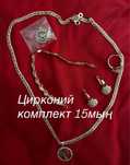 Комплект цирконий цепь, кулон 2 шт,кольцо, серьги, браслет