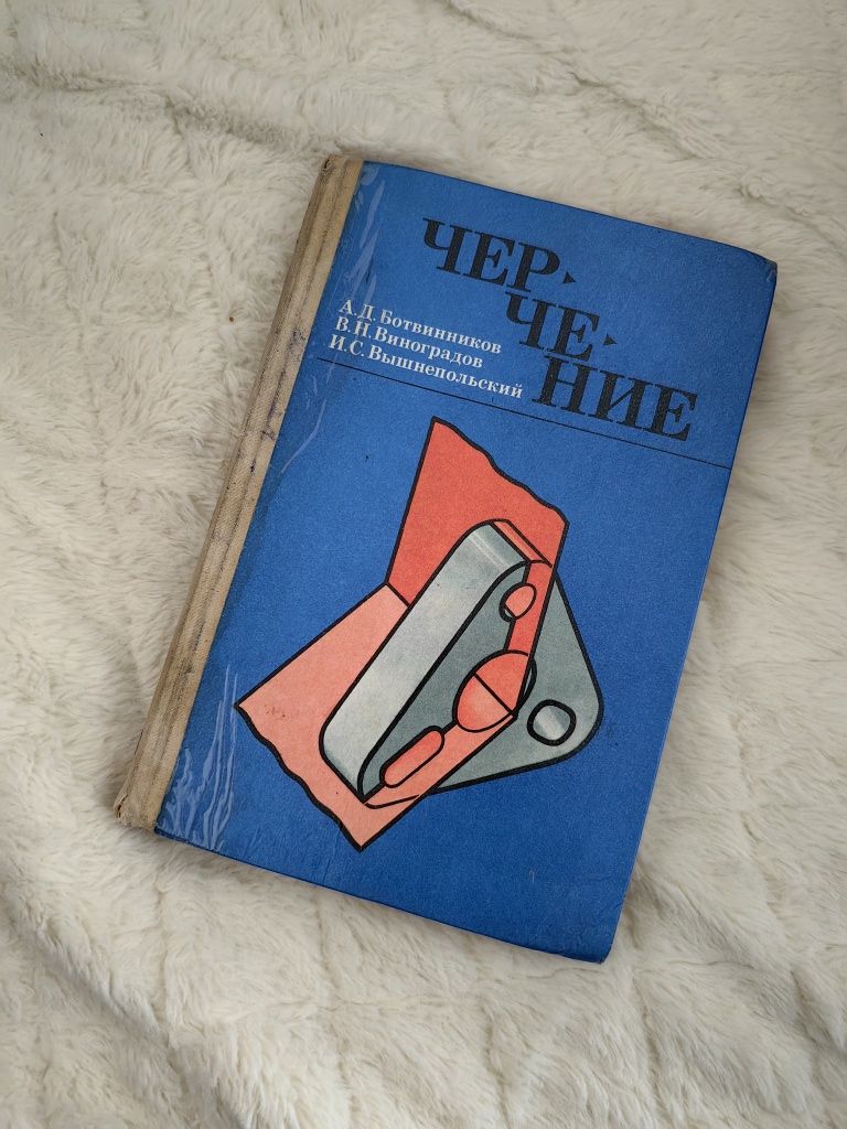 Книга по черчению