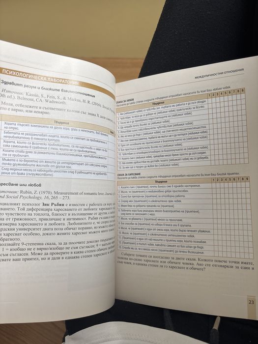 Учебник по философия, социална психология, за 11 клас( профил)