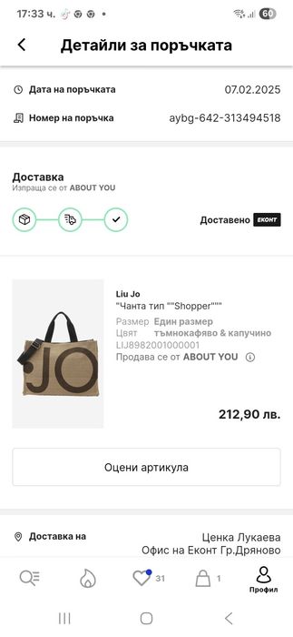 Голяма чанта "Liu jo"