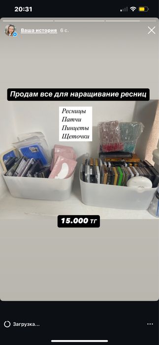 Продам все для ресниц