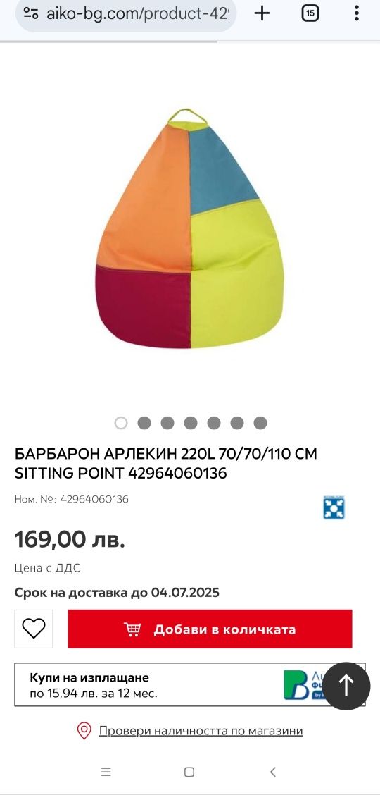 Пъф/Барбарон Арлекин в ярки, живи цветове.