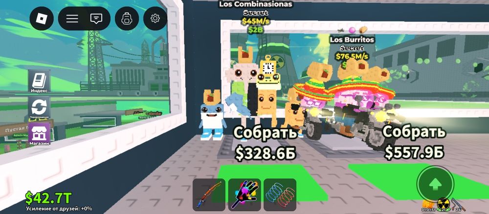 Лос комбинация укради брейнрота