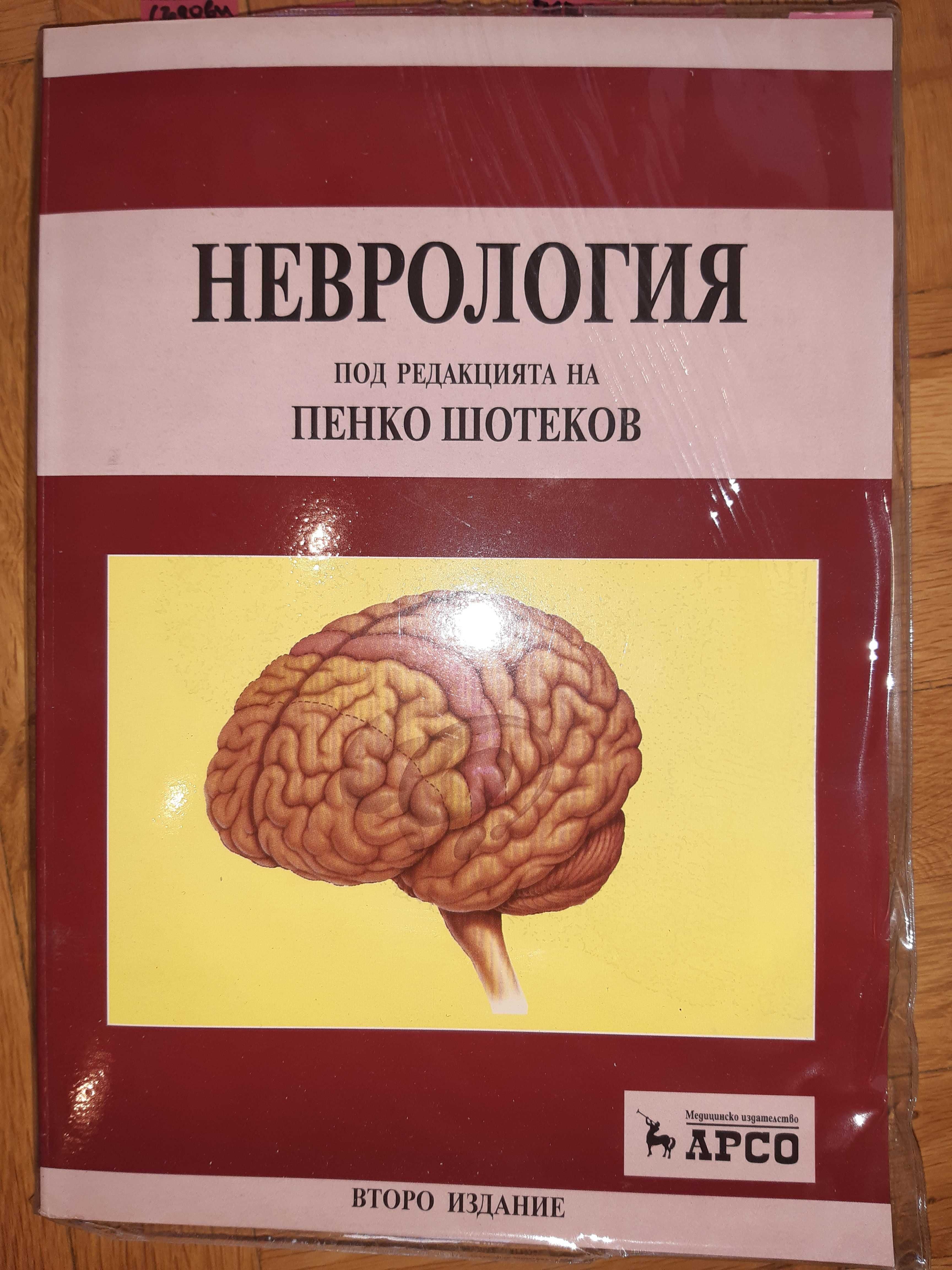 Учебници по Медицина МУ Пловдив 1-5 курс