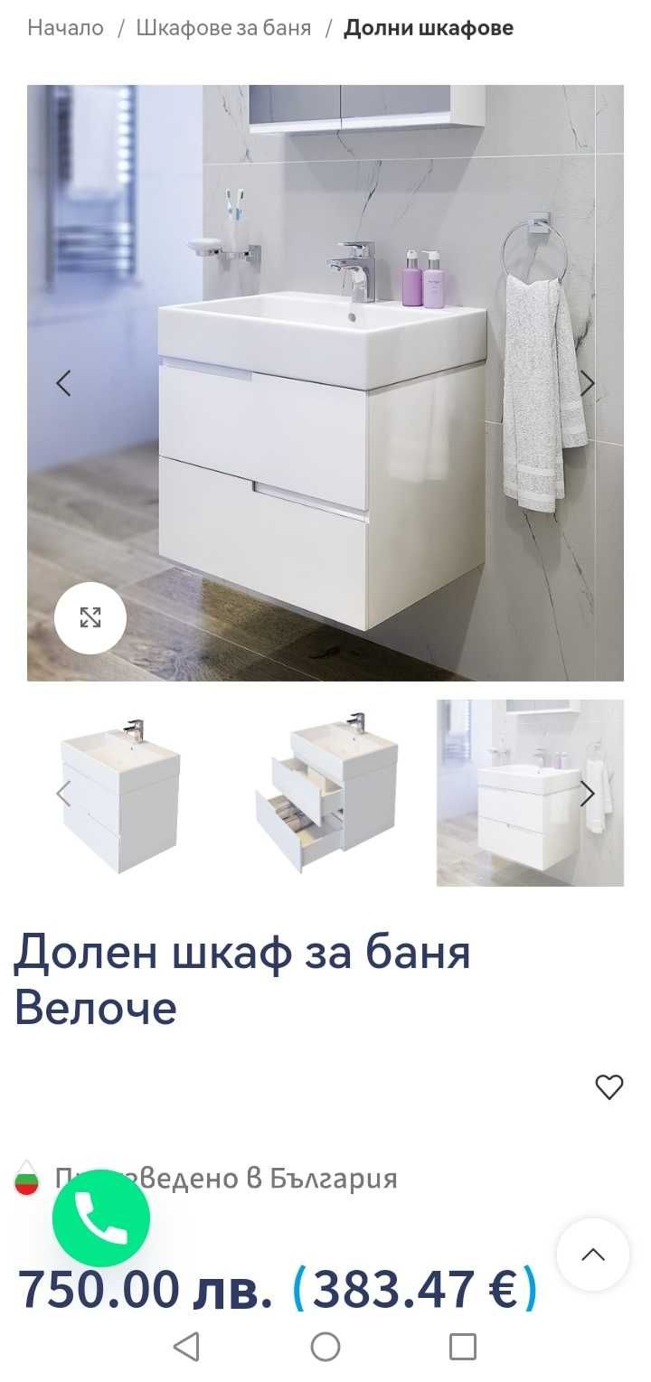 НОВ шкаф за баня Триано
