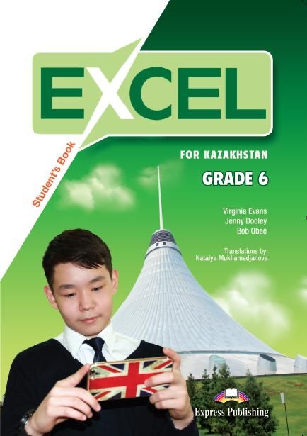 Excel - Английский язык за 7, 6, 5, 8, 9 класс