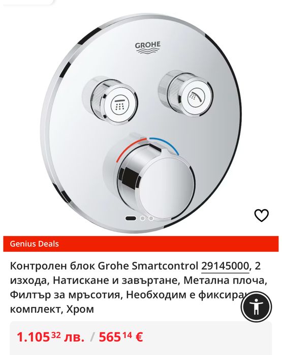 Контролен блок Grohe с два изхода