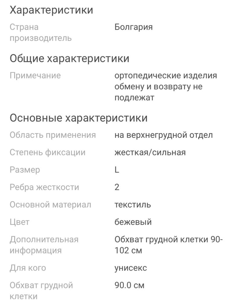 Корректор осанки