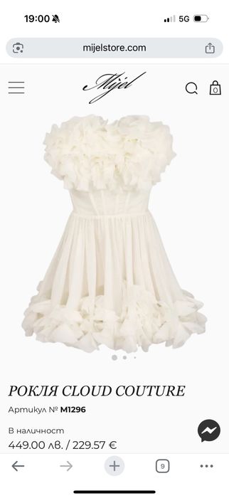 Рокля Mijel CLOUD COUTURE бяла