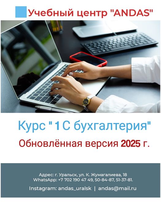 1С бухгалтерия - обновленная версия 2025 г.