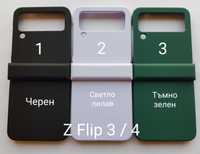 Калъф за Samsung Z Flip 4 / Z Flip 3 / Z Fold 4 / Z Fold 3