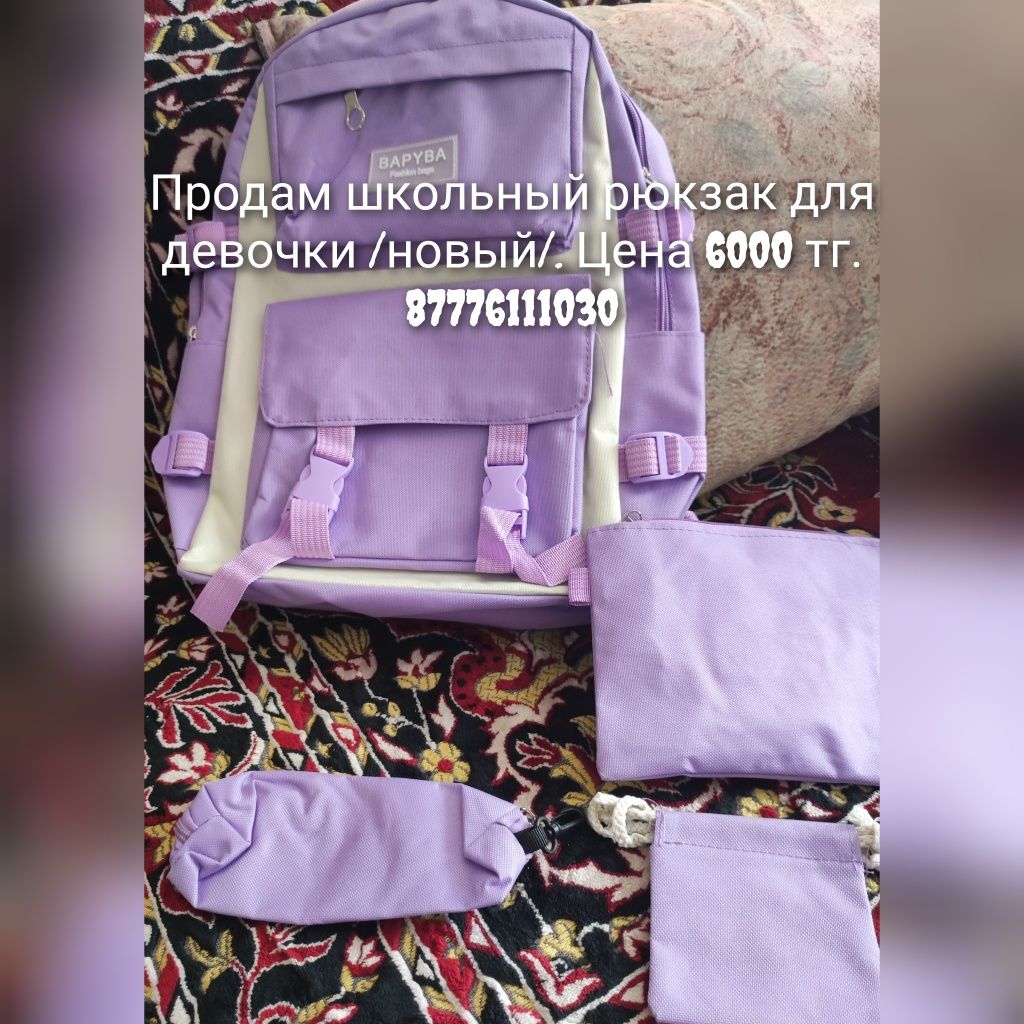 Продам школьный рюкзак для девочки!