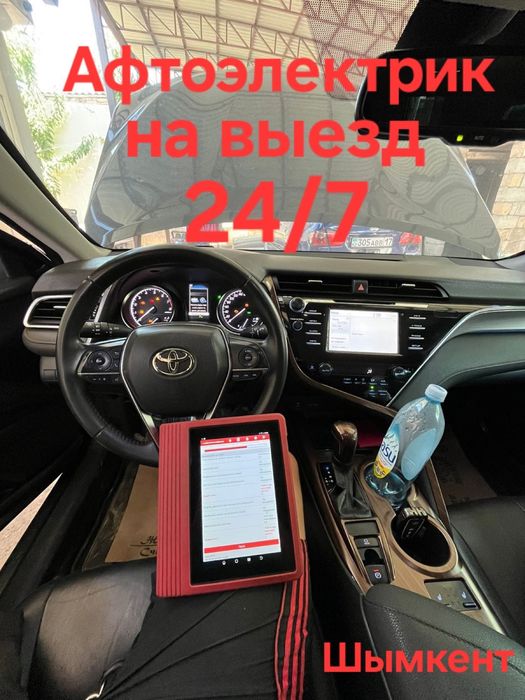 Авто Электрик 24 часа. Статер, Генератор, Диагностика, Замиканя, любой