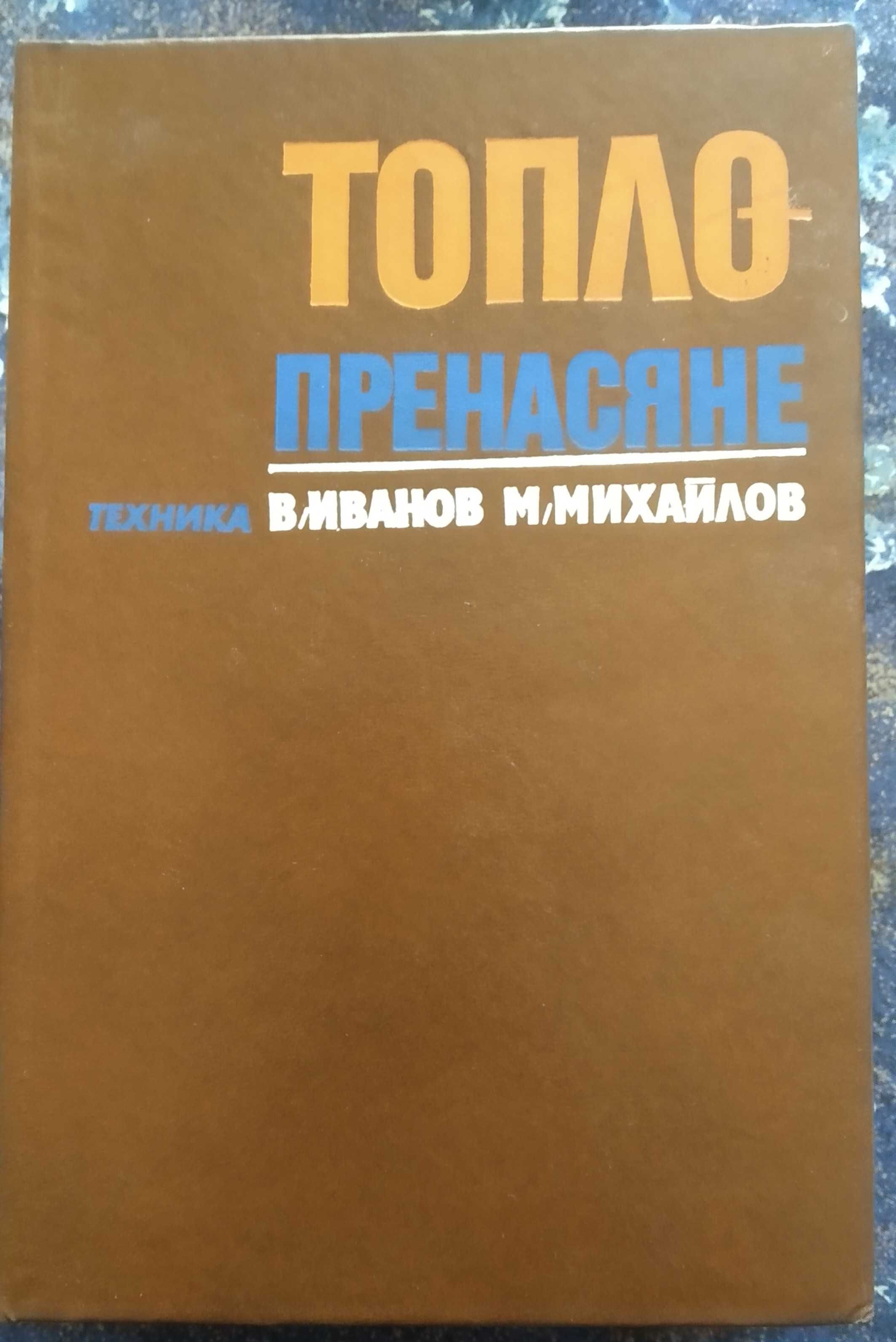 Сушене и сушилна техника