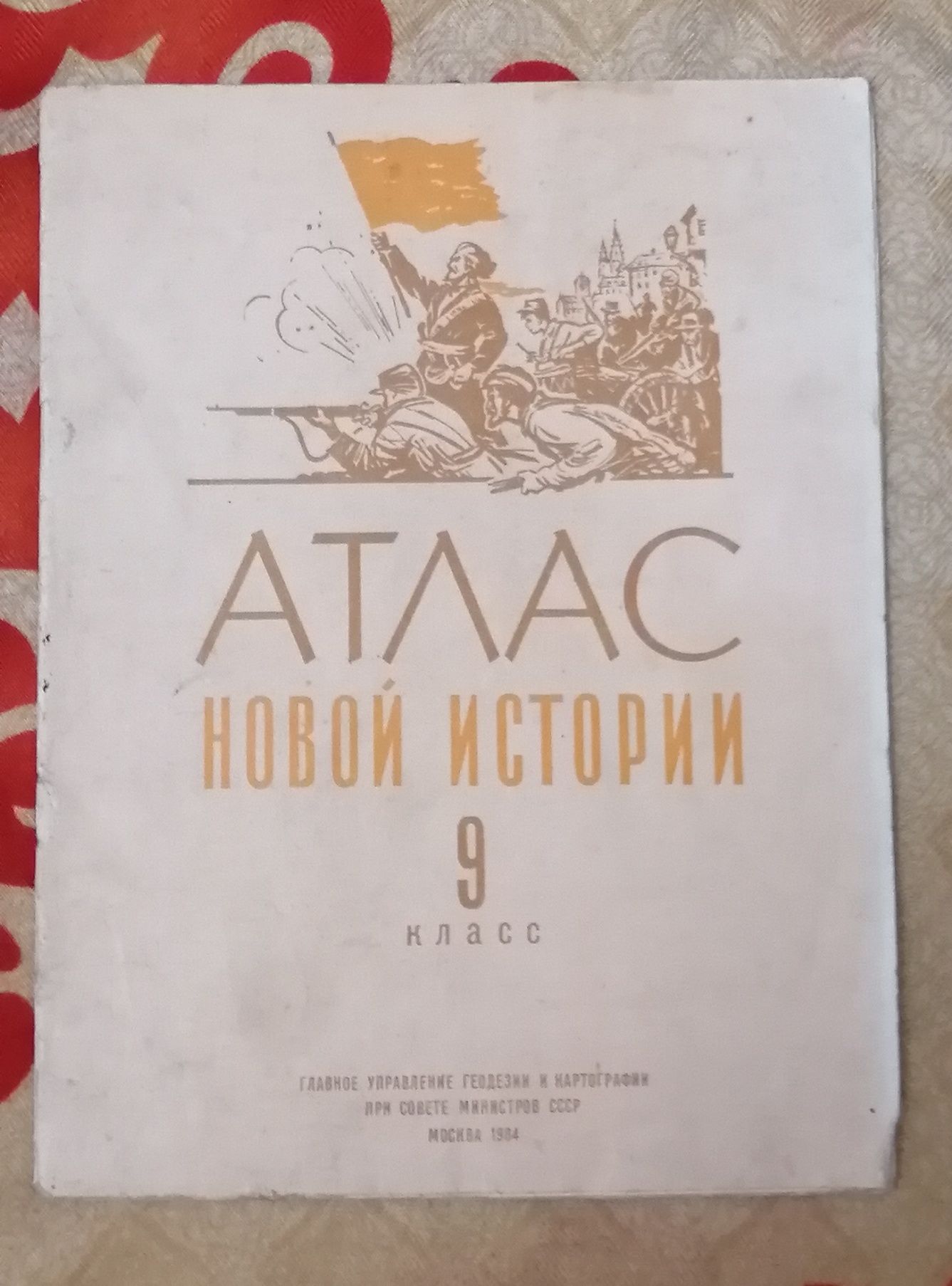 Продам Атлас новой истории СССР