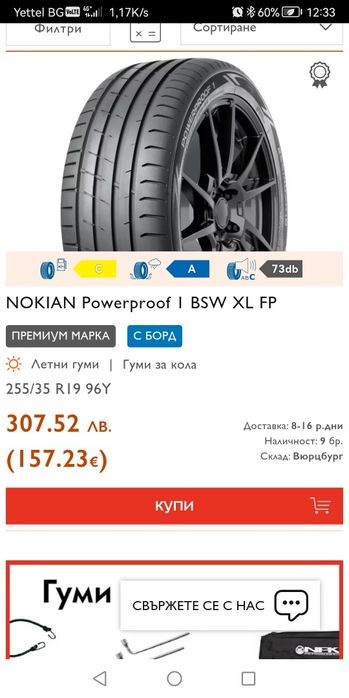 255 35 19 цола нови гуми nokian dot 23