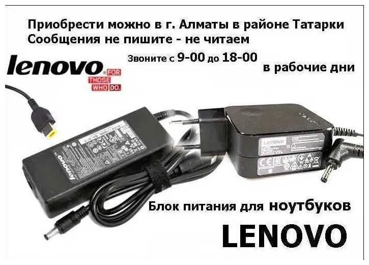 для ноутбука LENOVO зарядное устройство адаптер зарядка блок питания