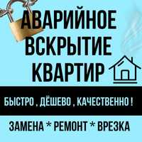 Вскрытие замков дверей открыть замок замена ремонт замка медвежатник