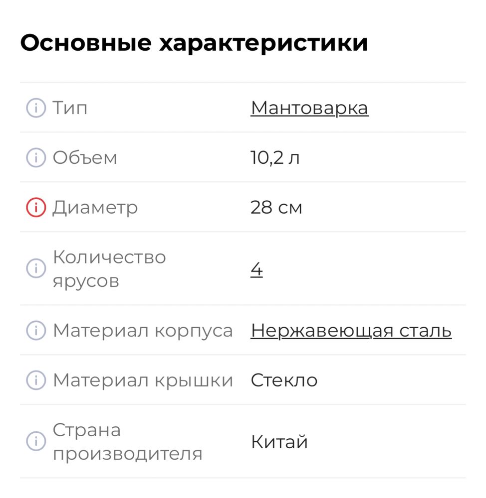 Мантоварка