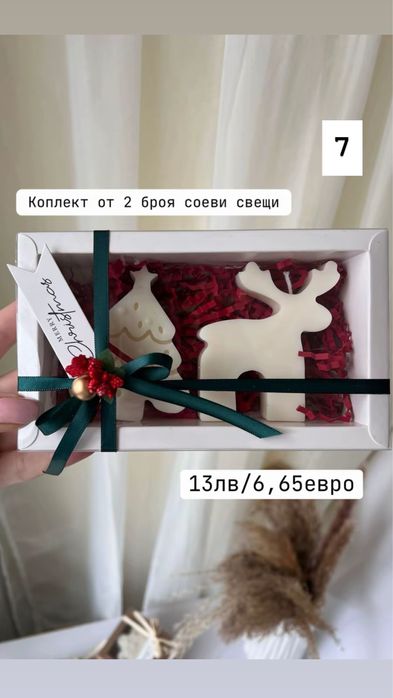 Ръчно изработени соеви свещи, коледни подаръчета, бюджетни подаръчета