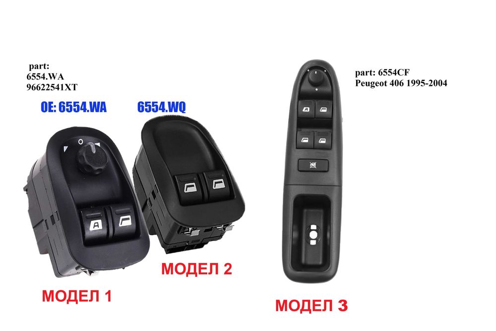 Панел бутони ел.стъкла Peugeot 206 , 306 ,406 1998г-2016г