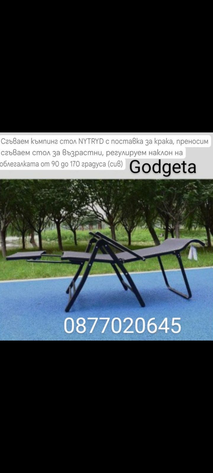 Градински стол 2в1,  Шезлонг, Поставка за крака, Сгъваем, Метална рамк