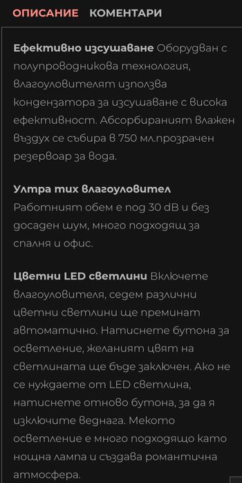 Компактен влагоуловител DH-CS03 750ml 9V 23W