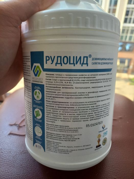 Дезинфицирующее средство Рудоцид салфетки.Спиртовые салфетки