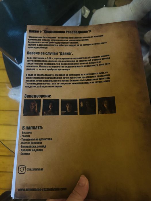 Криминално разследване