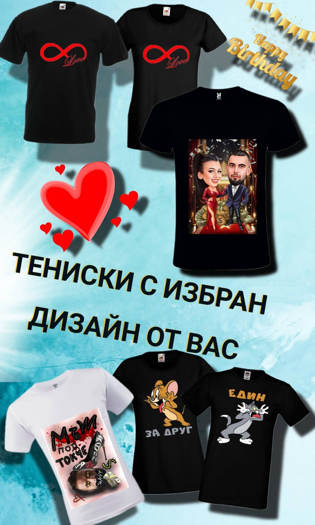 Тениски, шапки, ключодържатели, чаши и др.