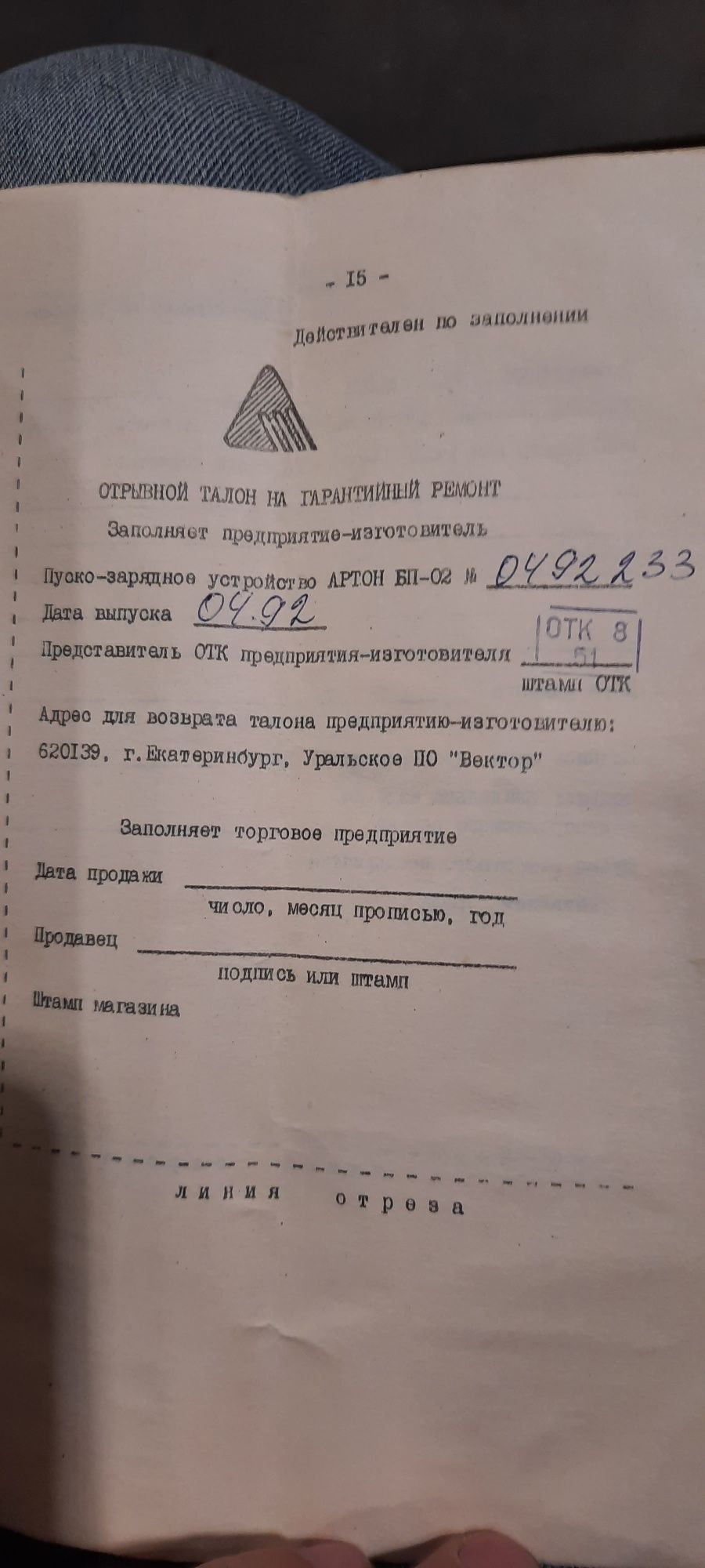 Продам пуско-зарядное устройство