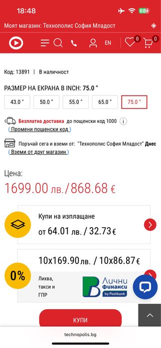 Philips 75PUS8510/12 – 75 инча QLED 4K UHD телевизор, почти нов!