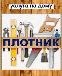 Плотник и ремонт дома