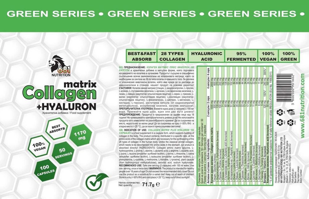 КОЛАГЕН МАТРИКС + Хиалурон 100 caps