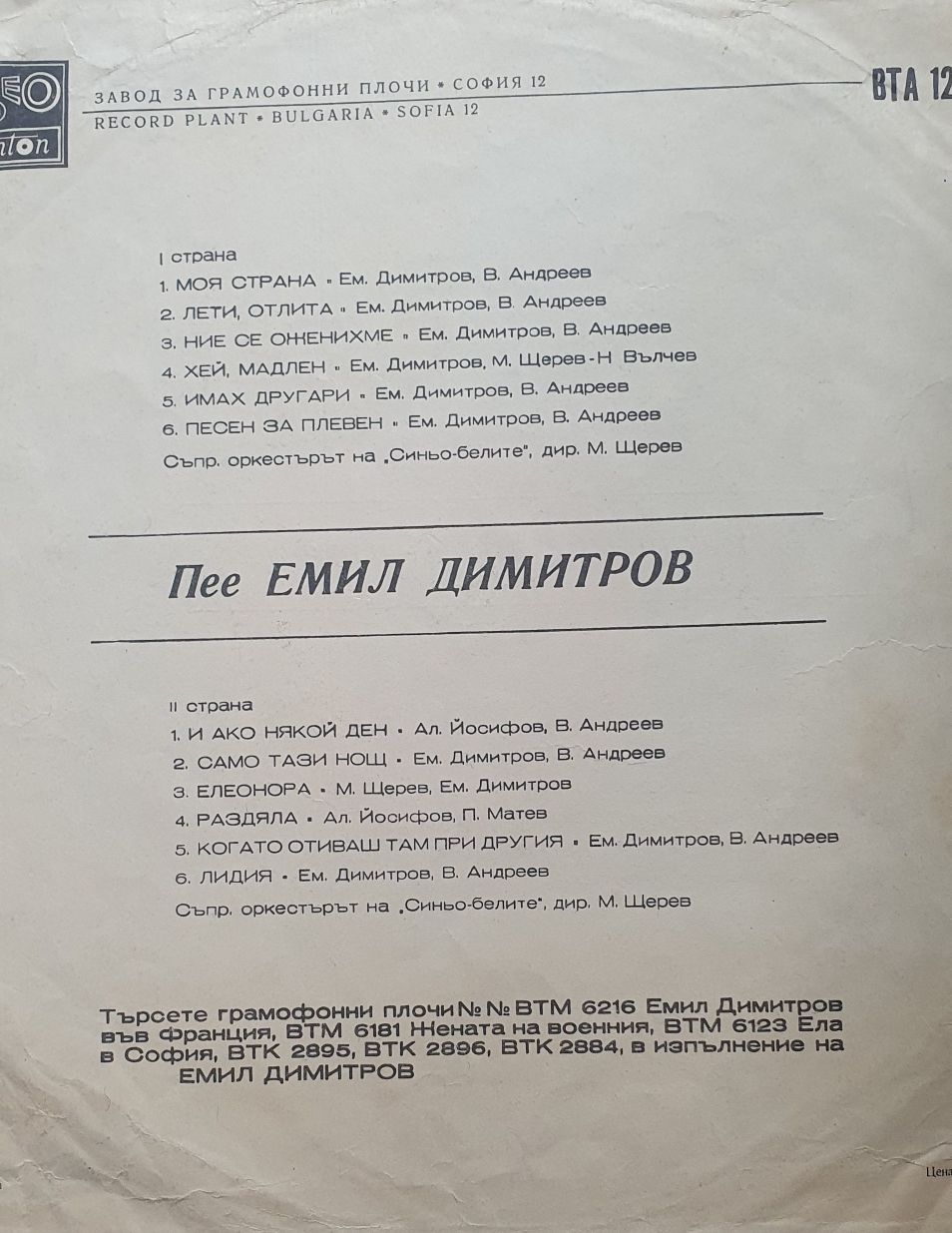 Плочи на Емил Димитров,народна музика и други