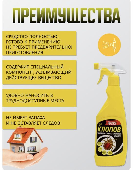 Абсолют -от клопов жидкий