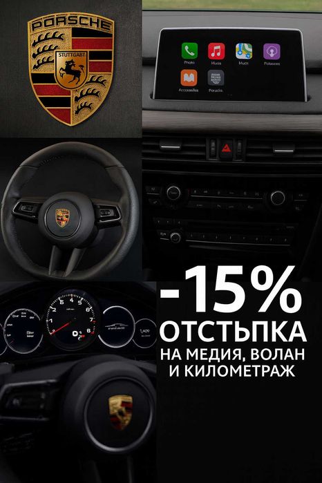 Тунинг за Porsche – навигации, спортни волани и километражи -15%
