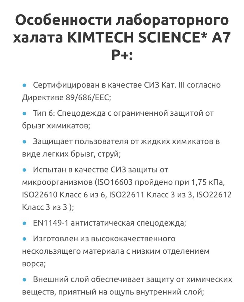 Продам лабораторные халаты(7 шт.размер S )KIMTECH A7 P+