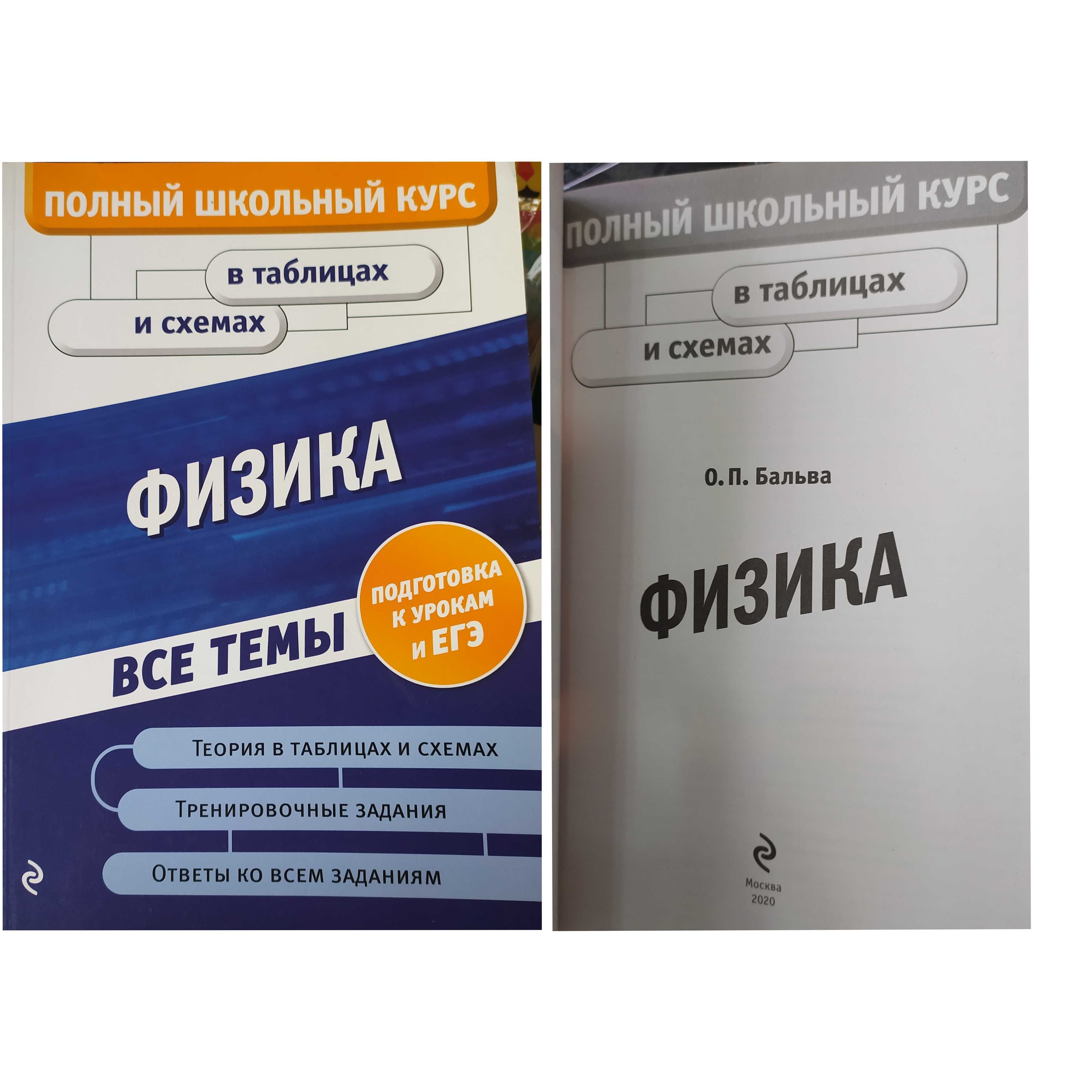 Сборник задач по Физике 7,8,9 кл, подготовка к ЕГЕ