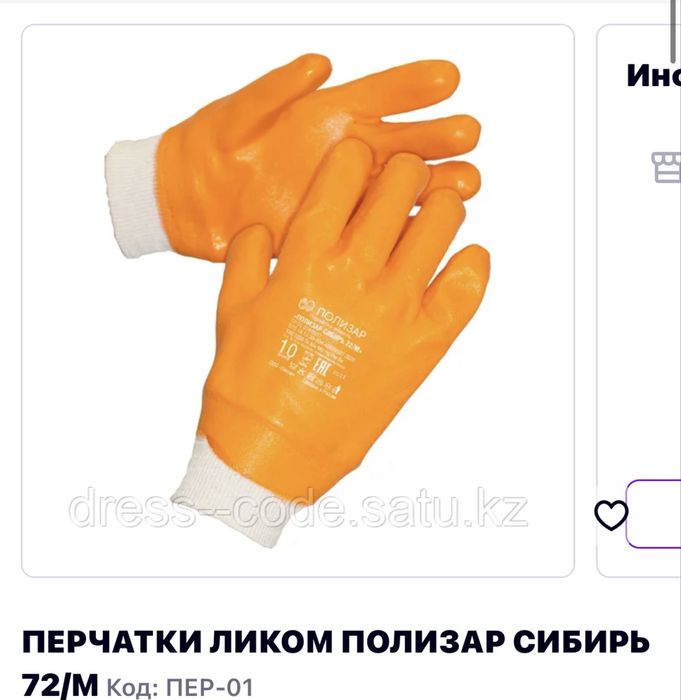 перчатка рабочие