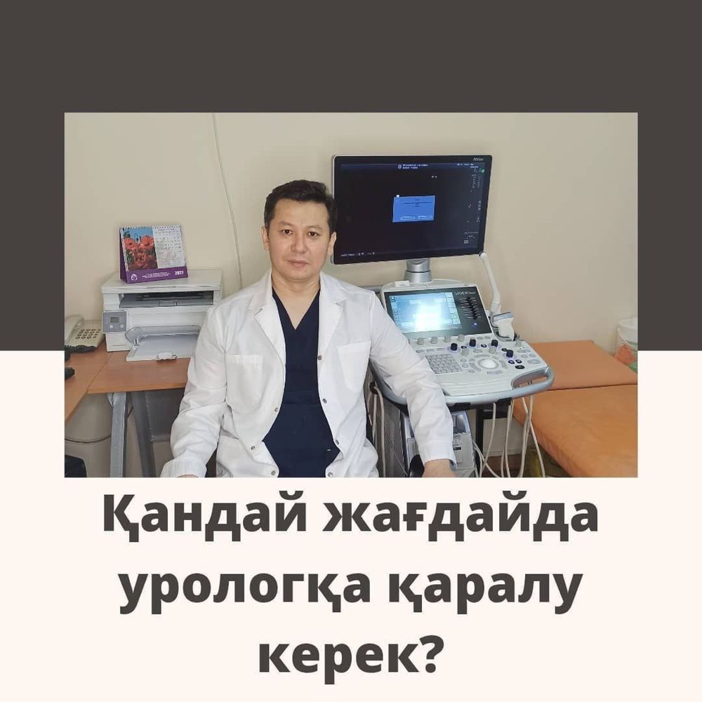 Уролог-Андролог Алматы