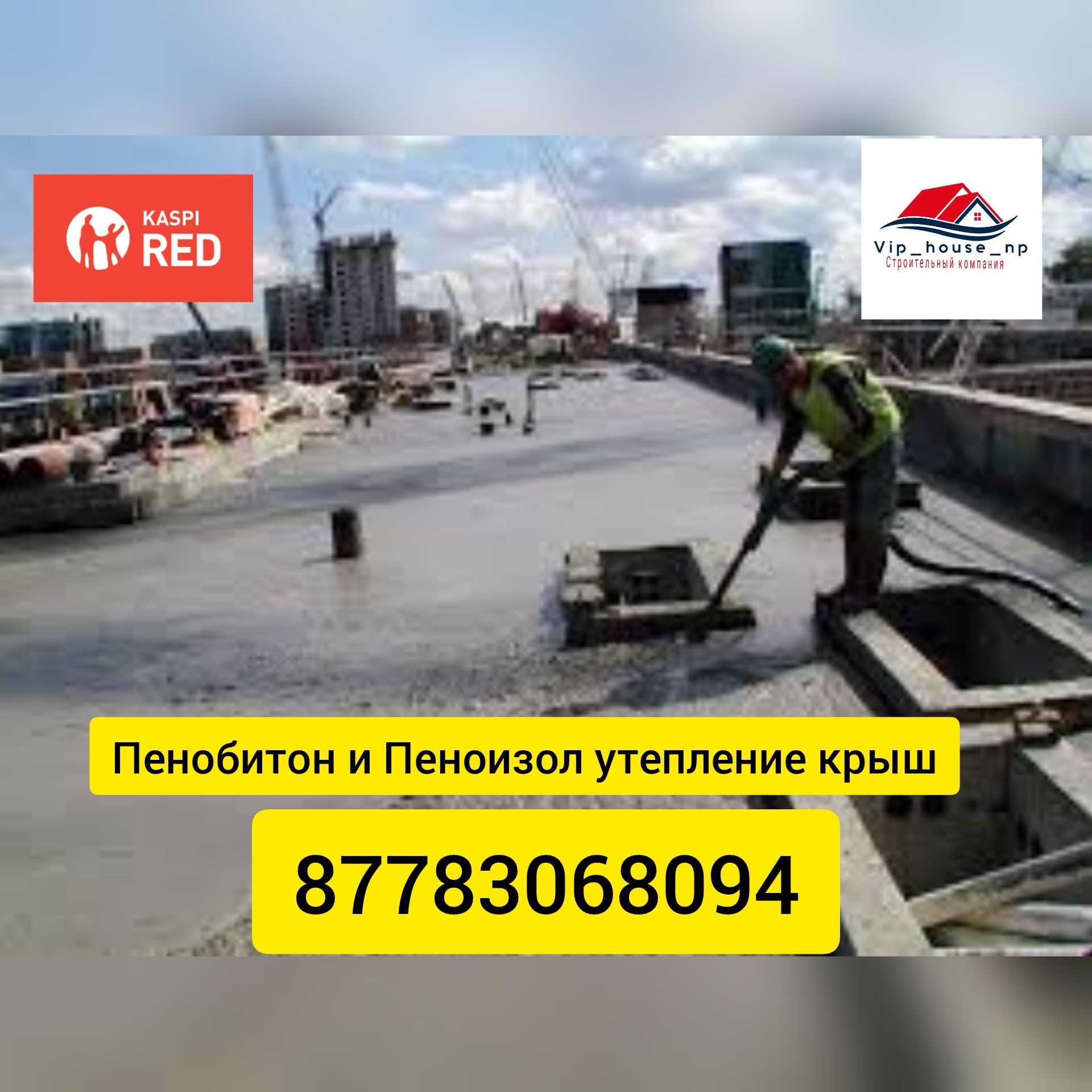 Пенобетон Пенабетон Шымкент өте сапалы әрі жылдам  Эковата Пеноизоль