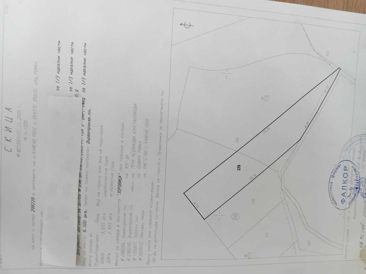 Продава се Земеделски имот в София, 7-ми 11-ти километър -  кв.м за 510 €/дка - Снимка #2
