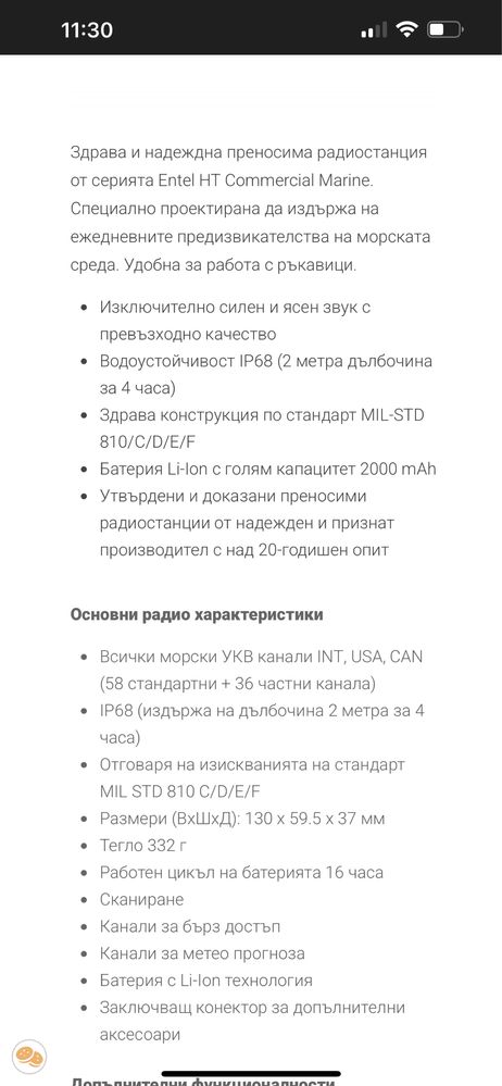 Професионална Морска портативна УКВ радиостанция ENTEL HT644-3бр.