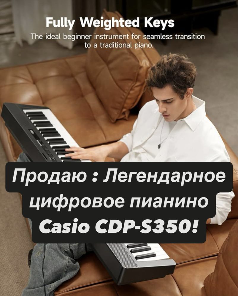 Продам Casio CDP-S350 — пользовался всего месяц.