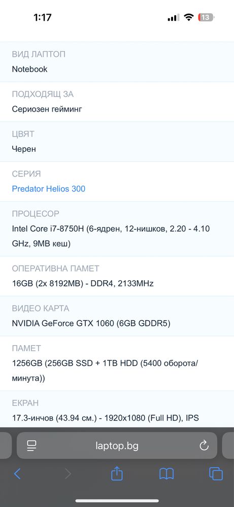 Геймърски лаптоп Acer Predator Helios 300