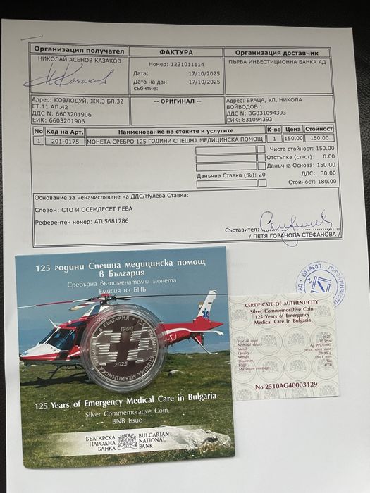 Сребърни монети и кюлчета!