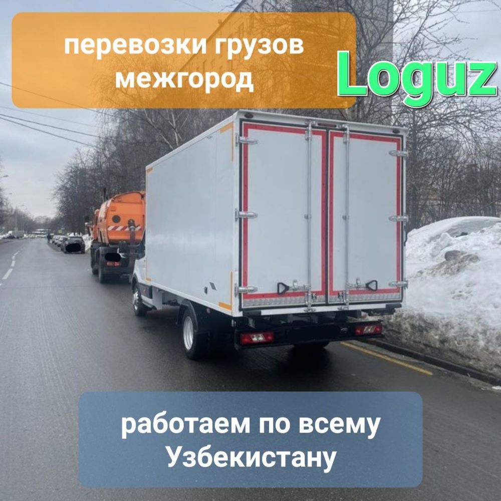 Грузоперевозки Доставка Качественно Выгодно Ташкент Самарканд Ташкент
