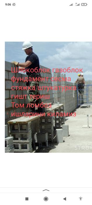 Курилиш ишларини киламиз. Строительные бригада. Qurilish brigadasi